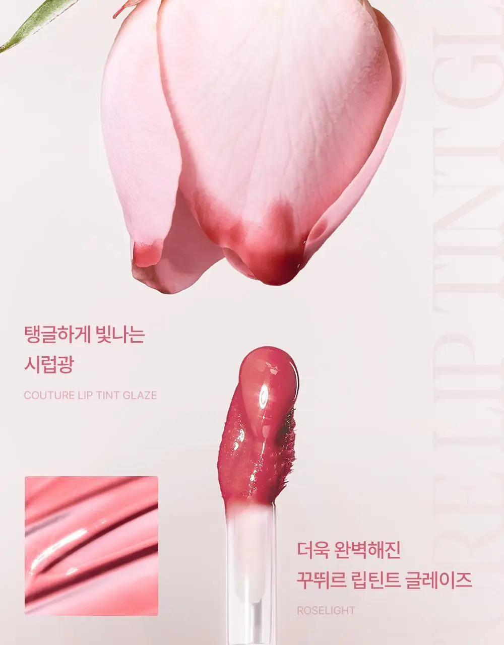 [로젤라이트 재출시] 에스쁘아 꾸뛰르 립틴트 글레이즈 21 colors 상세페이지 7